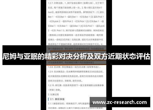 尼姆与亚眠的精彩对决分析及双方近期状态评估